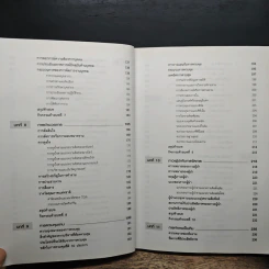 องค์การและการบริการ Organization and management - รองศาสตราจารย์สมคิด บางโม รูปที่ 9