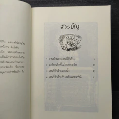 เฮนรี่ตัวร้ายรับเสด็จพระราชินี - ฟรานเชสก้า ไซมอน รูปที่ 6