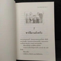 โรงงานช็อคโกแล็ต - โรอัลด์ ดาห์ล รูปที่ 6