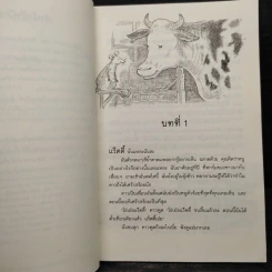 หนึ่งจิ๋วสองเบิ้ม ผจญภัยนอกฟาร์ม The Road to Somewhere - Helen Armstrong รูปที่ 7