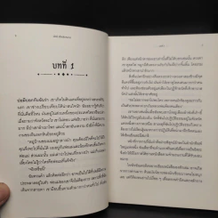 ปอมี เด็กประหลาด - อัชฌาฐิณี รูปที่ 7