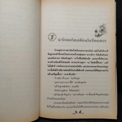 เวทมนตร์มหัศจรรย์กับ 9 วันหฤหรรษ์ผจญภัย - E.Nesbit รูปที่ 6