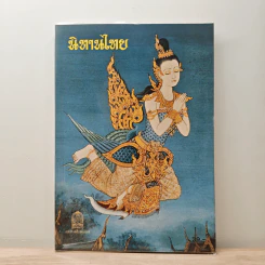นิทานไทย