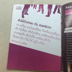happening ฉบับที่ 24 Feb 2009 รูปที่ 9