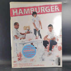 HAMBURGER ปีที่ 3 ฉบับที่ 56 ธ.ค.2547 โมเดิร์นด็อก