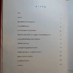 พลเอก เปรม ติณสูลานนท์ รูปที่ 14