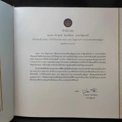 จารึกไว้ในแผ่นดิน พลเอก เปรม ติณสูลานนท์ รูปที่ 11
