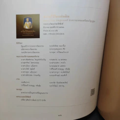 จารึกไว้ในแผ่นดิน พลเอก เปรม ติณสูลานนท์ รูปที่ 16