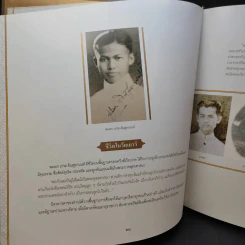 จารึกไว้ในแผ่นดิน พลเอก เปรม ติณสูลานนท์ รูปที่ 14