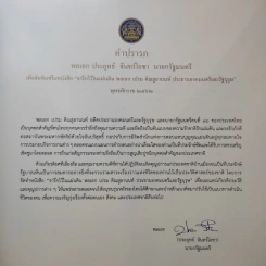 จารึกไว้ในแผ่นดิน พลเอก เปรม ติณสูลานนท์ รูปที่ 9