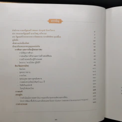 จารึกไว้ในแผ่นดิน พลเอก เปรม ติณสูลานนท์ รูปที่ 11
