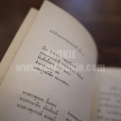 รำลึกถึง "ดอกไม้สด" - หอสมุดแห่งชาติ กรมศิลปากร รูปที่ 6