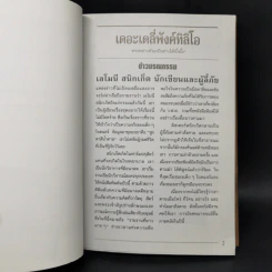 เลโมนีสนิกเก็ต อัตชีวประวัติไม่ธรรมดา ชุด อยากให้เรื่องนี้ไม่มีโชคร้าย รูปที่ 11