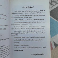 เลโมนีสนิกเก็ต อัตชีวประวัติไม่ธรรมดา ชุด อยากให้เรื่องนี้ไม่มีโชคร้าย รูปที่ 10