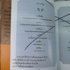 เลโมนีสนิกเก็ต อัตชีวประวัติไม่ธรรมดา ชุด อยากให้เรื่องนี้ไม่มีโชคร้าย รูปที่ 12