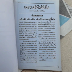 เลโมนีสนิกเก็ต อัตชีวประวัติไม่ธรรมดา ชุด อยากให้เรื่องนี้ไม่มีโชคร้าย รูปที่ 15