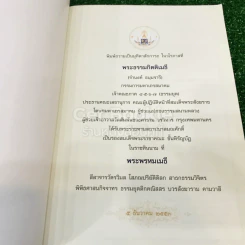 พระพรหมเมธี ศิลาจารวัตรวิมล โสภณปริยัตติดิลก สาธกธรรมวิจิตร รูปที่ 4