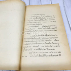 เลือด เนื้อ และวิญญาณ รูปที่ 10