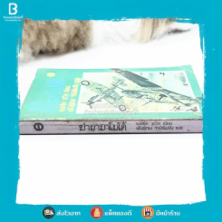 ฆ่ายามาโมโต้ - เบอร์ค เดวิส รูปที่ 2