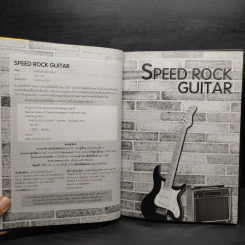 Speed Rock Guitar รูปที่ 5
