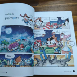 การทดลองป่วนโลก เล่ม 1 สนุกกับพลังงาน - ริวฮีดงและริวชินสุก รูปที่ 8
