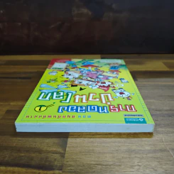 การทดลองป่วนโลก เล่ม 1 สนุกกับพลังงาน - ริวฮีดงและริวชินสุก รูปที่ 5