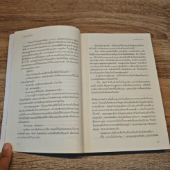 Night Whispers ดวงใจ อุ่นไอรัก - Judith McNaught รูปที่ 8