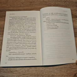 Night Whispers ดวงใจ อุ่นไอรัก - Judith McNaught รูปที่ 9