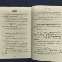 ✔️แก้วกลางดง - ทมยันตี รูปที่ 9