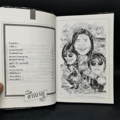 สมาคมปากพาจน - แอม เสาวลักษณ์ รูปที่ 6