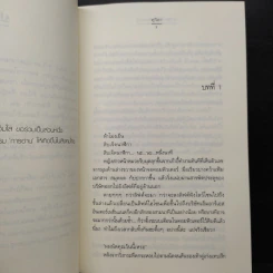 นิยายแจ่มใส Box Set ชุด Love Curse คำสาปนี้มีรัก รูปที่ 8