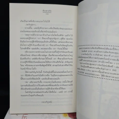 นิยายแจ่มใส Box Set ชุด Love Curse คำสาปนี้มีรัก รูปที่ 9
