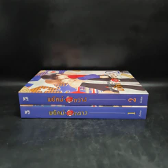 นิยายวาย Box Set พยัคฆ์คว่ำกวาง 2 เล่มจบ - ตั่วเจ้เจค รูปที่ 6