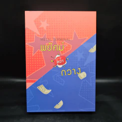 นิยายวาย Box Set พยัคฆ์คว่ำกวาง 2 เล่มจบ - ตั่วเจ้เจค รูปที่ 2