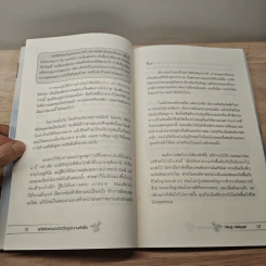 รหัสลับแห่งดวงจิต ดึงดูดความสำเร็จ Enigma of Mind - วิศิษฐ์ ศรีพิบูลย์ รูปที่ 8