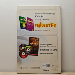 รหัสลับแห่งดวงจิต ดึงดูดความสำเร็จ Enigma of Mind - วิศิษฐ์ ศรีพิบูลย์ รูปที่ 5