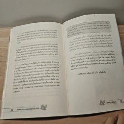 รหัสลับแห่งดวงจิต ดึงดูดความสำเร็จ Enigma of Mind - วิศิษฐ์ ศรีพิบูลย์ รูปที่ 9