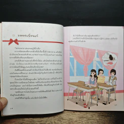 ไม่ยาก Special ไม่ยากถ้าอยากมีเพื่อนรัก รูปที่ 9