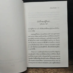 4 ปี นรกในเขมร - ยาสึโกะ นะอิโต, ผุสดี นาวาวิจิตร รูปที่ 7