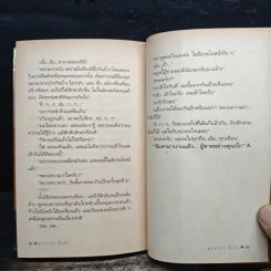 ลำนำรัก - อีแร้ง รูปที่ 8