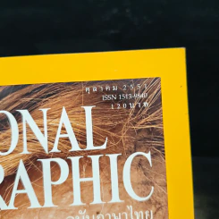 National Geographic ต.ค.2551 รูปที่ 6