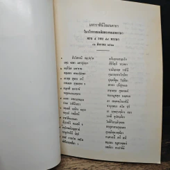ธรรมบรรยายพิเศษ จตุสติปัฏฐาน รูปที่ 5