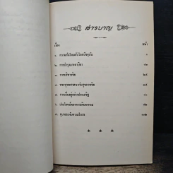 ปาฐกถาธรรม - ฐิตรณุโณ ภิกขุ รูปที่ 8