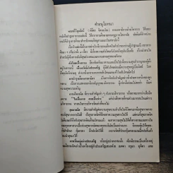 ปาฐกถาธรรม - ฐิตรณุโณ ภิกขุ รูปที่ 7