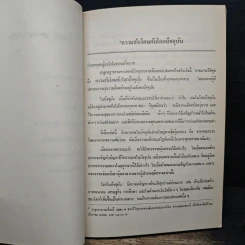 ปาฐกถาธรรม - ฐิตรณุโณ ภิกขุ รูปที่ 9
