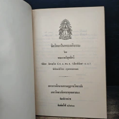 จิตวิทยาในพระอภิธรรม - พระธรรมวิสุทธิกวี รูปที่ 6