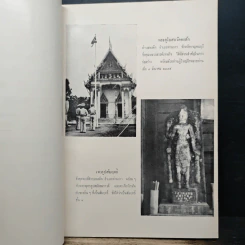 อนุสรณ์ในงานพระราชทานเพลิงศพ หลวงสรรค์เทพกิจ (กิจ สมบูรณ์ทรัพย์) รูปที่ 9