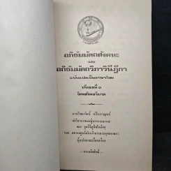 อภิธัมมัตถสังคหะ และอภิธัมมัตถวิภาวินีฎีกา ฉบับแปลเป็นภาษาไทย ปริจเฉทที่ 1 จิตตสังคหวิภาค รูปที่ 6