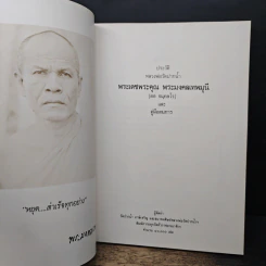พระมงคลเทพมุนี ประวัติหลวงพ่อวัดปากน้ำและคู่มือสมภาร รูปที่ 8