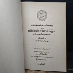 อภิธัมมัตถสังคหะ และอภิธัมมัตถวิภาวินีฎีกา ฉบับแปลเป็นภาษาไทย ปริจเฉทที่ 2 เจตสิกสังคหวิภาค รูปที่ 6